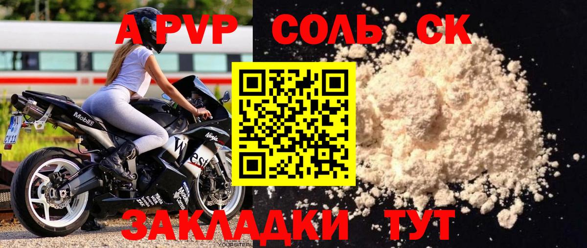 A PVP Соль  Вход с VPN  Alfa_PVP Crystall  Владивосток  Альфа ПВП VHQ 