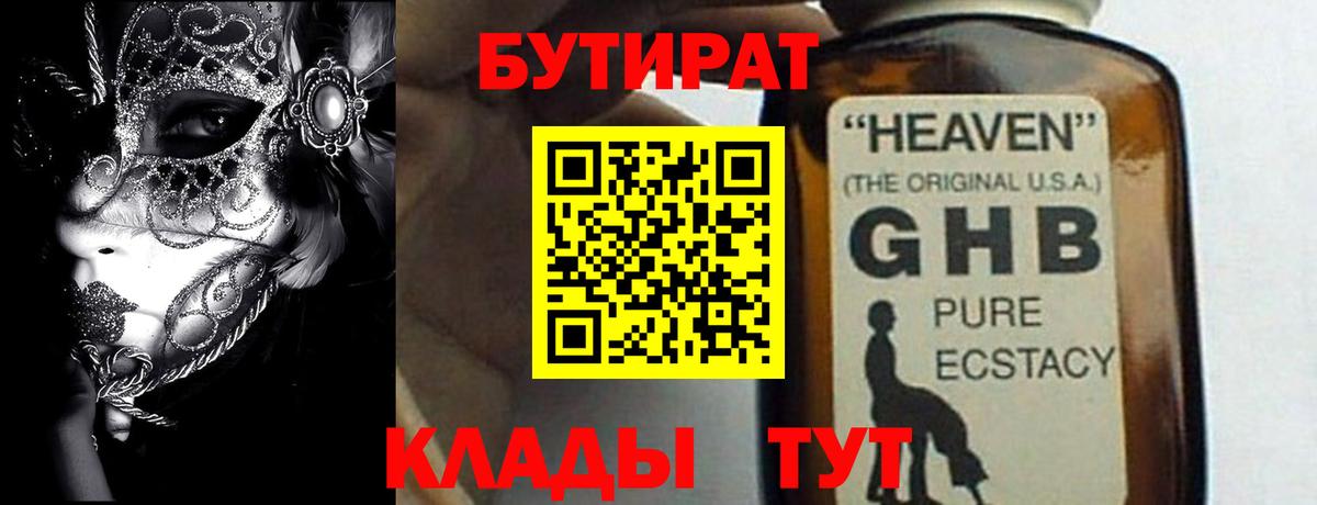 Бутират буратино Владивосток