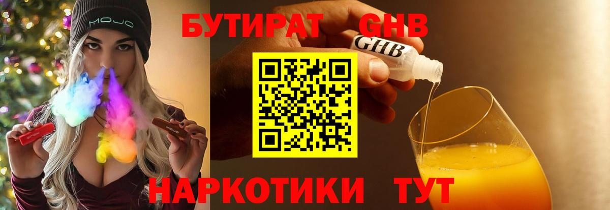 Владивосток  БУТИРАТ GHB  Вход с VPN 