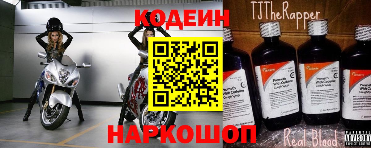 Кодеиновый сироп Lean Purple Drank  Вход с VPN  Владивосток 