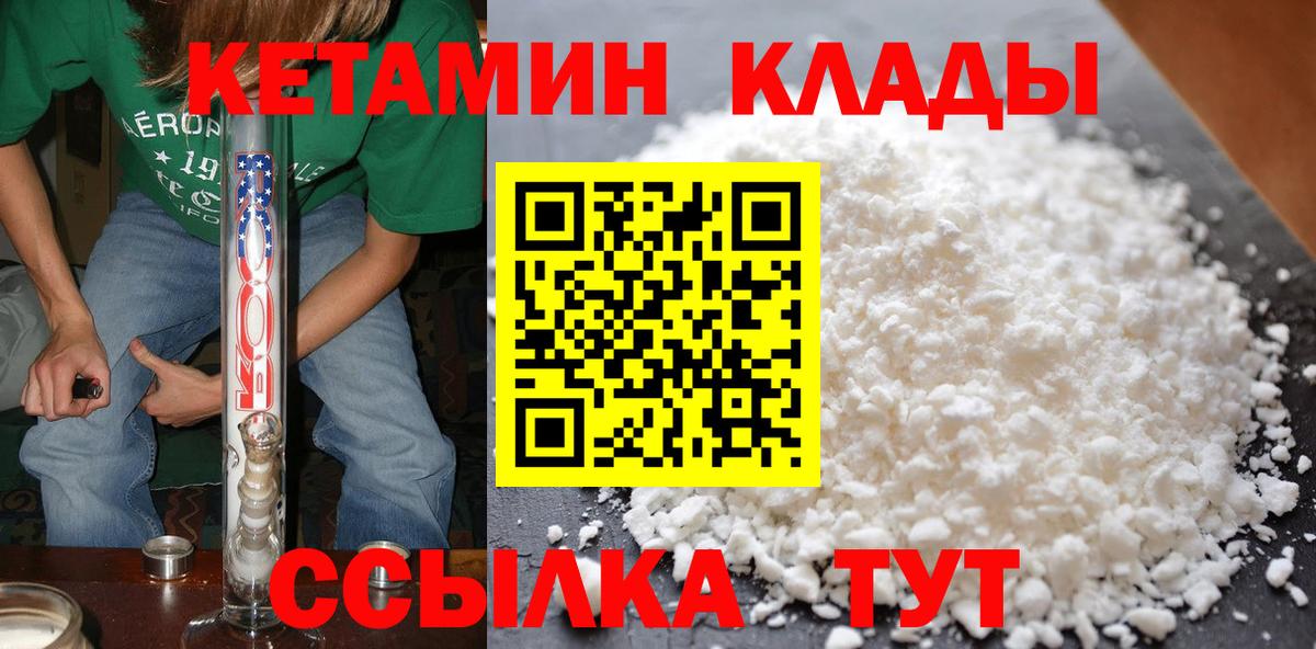 Кетамин ketamine  КЕТАМИН VHQ  Владивосток  Вход с VPN 