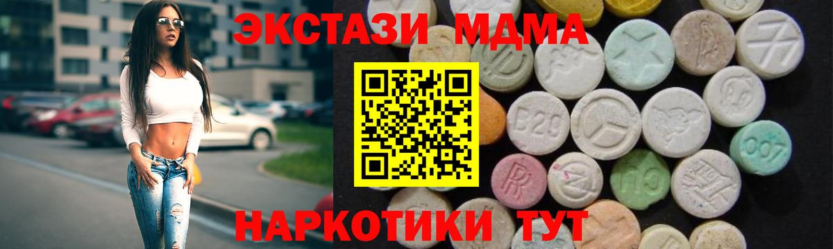 МДМА  MDMA Molly  Вход с VPN  Владивосток 