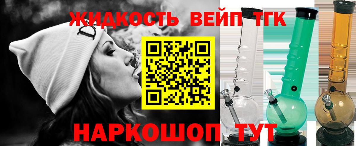 ТГК вейп Владивосток